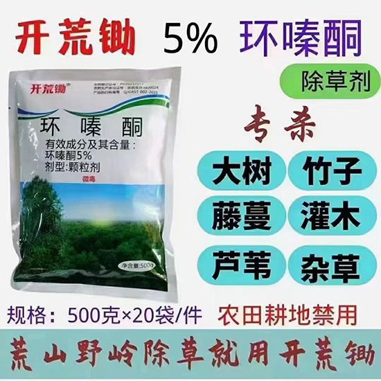 5%环嗪?开荒锄-乐斯利尔2.jpg